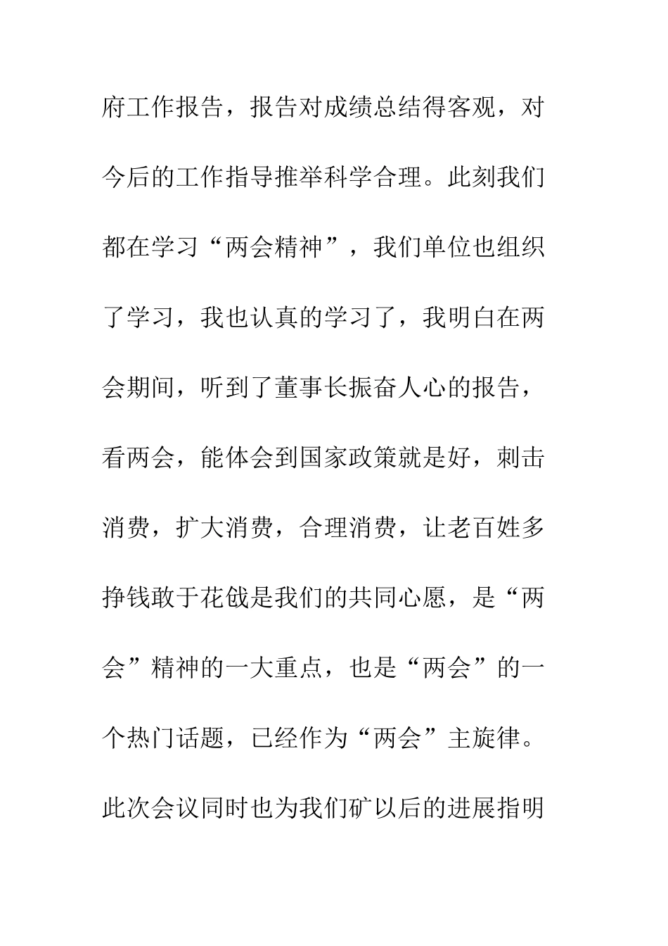 20XX最新两会精神心得体会大全精选_第2页