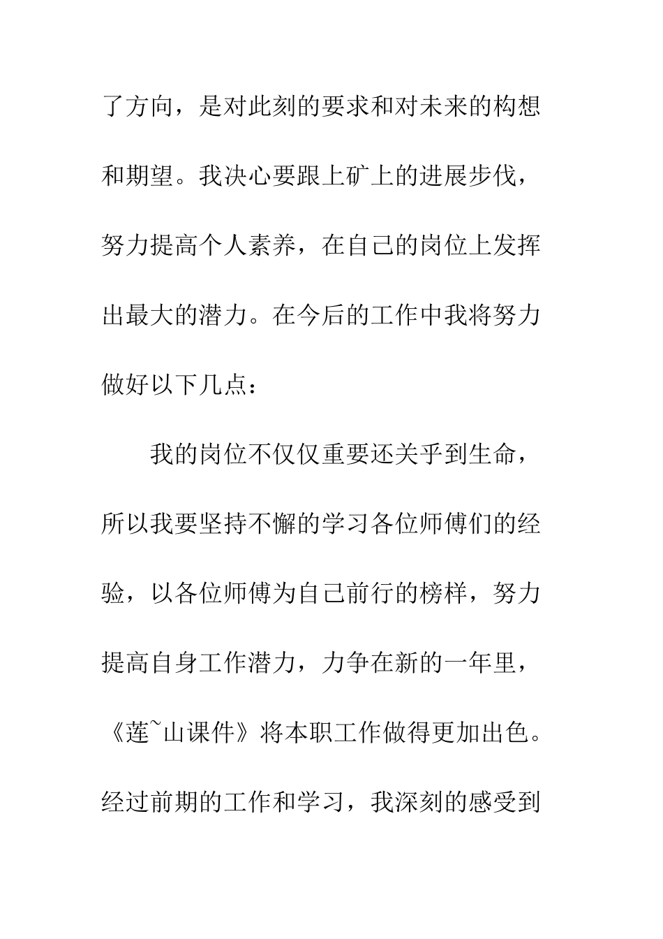 20XX最新两会精神心得体会大全精选_第3页