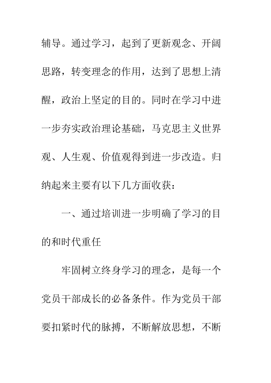 20XX最新个人培训工作总结_第2页