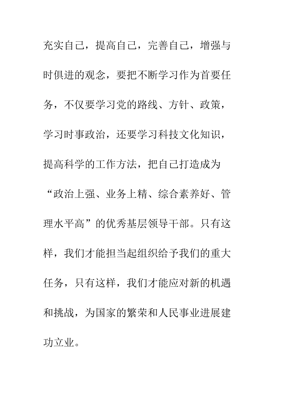20XX最新个人培训工作总结_第3页