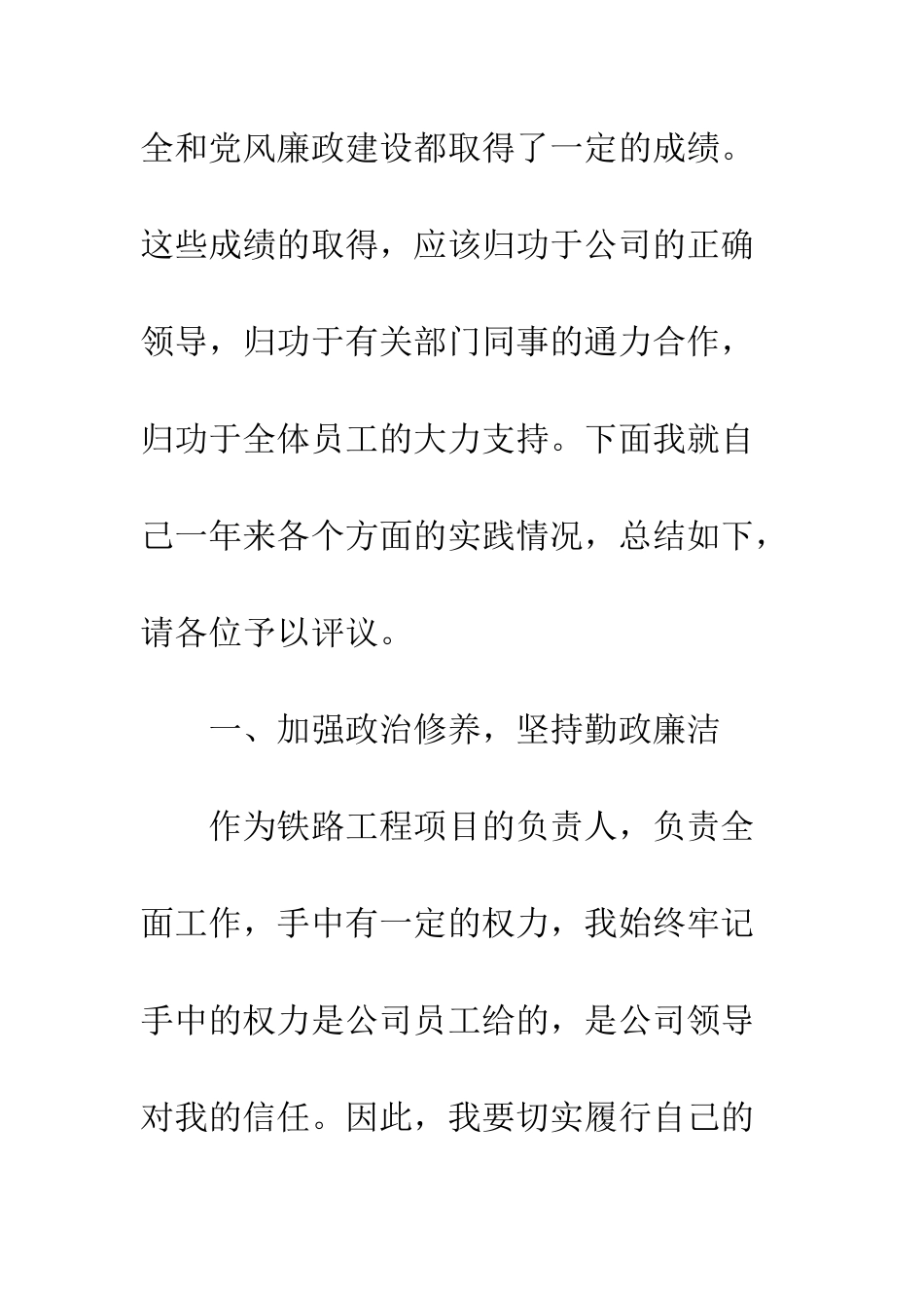 20XX最新书记兼安全总监年终总结模板_第3页