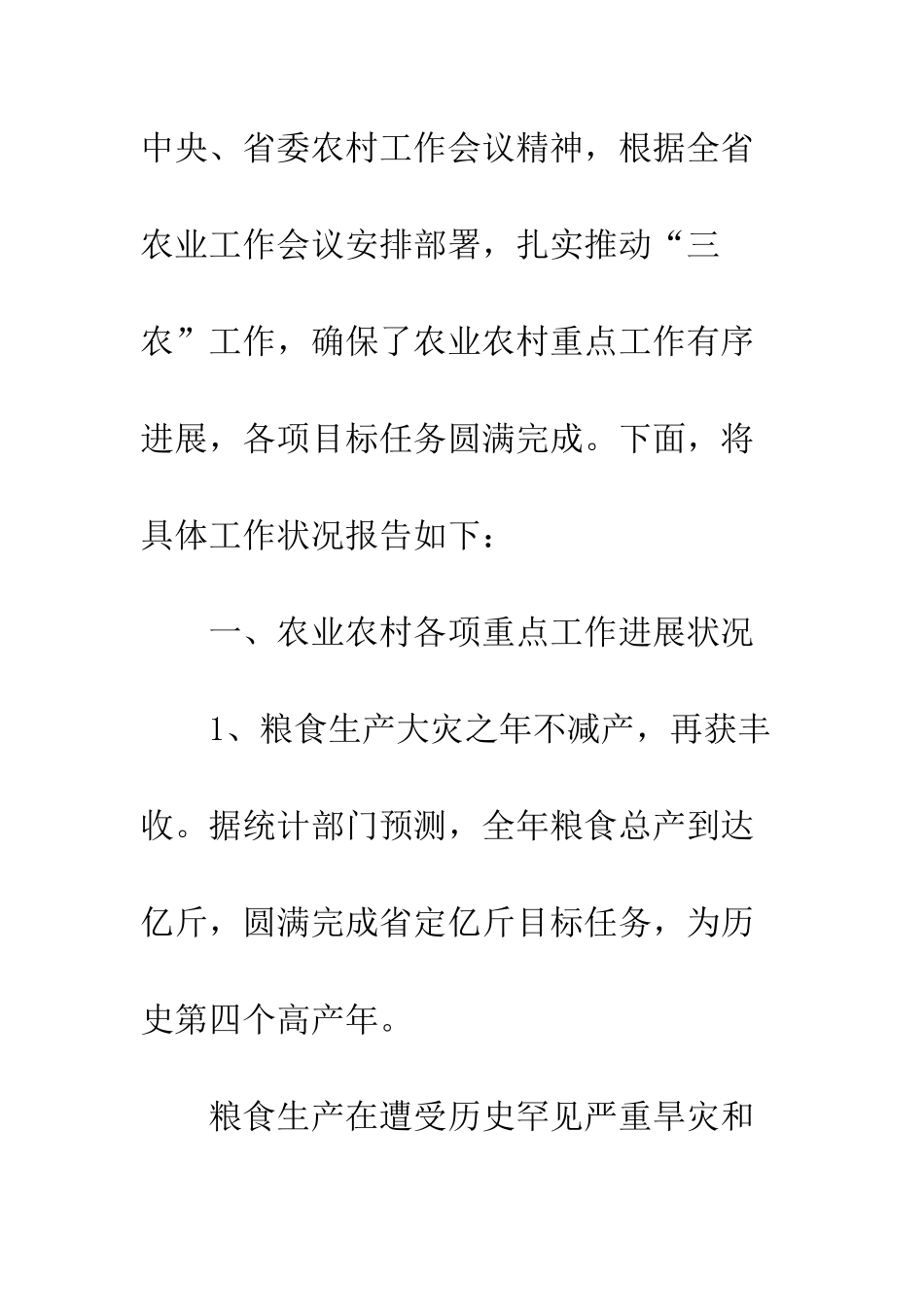 20XX最新乡镇农业工作总结模板_第2页
