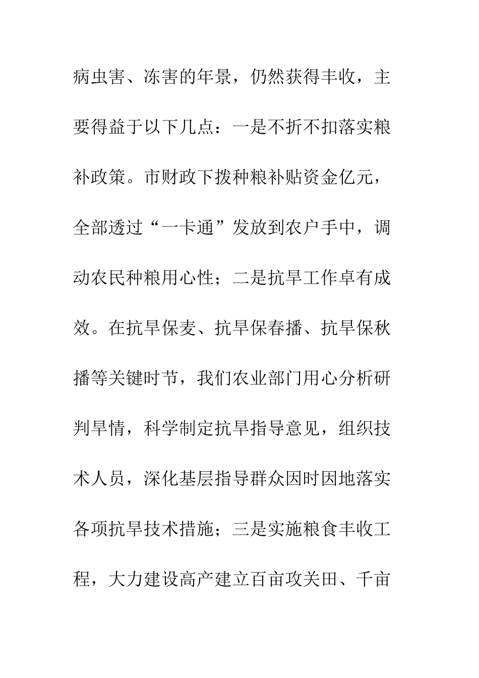 20XX最新乡镇农业工作总结模板_第3页