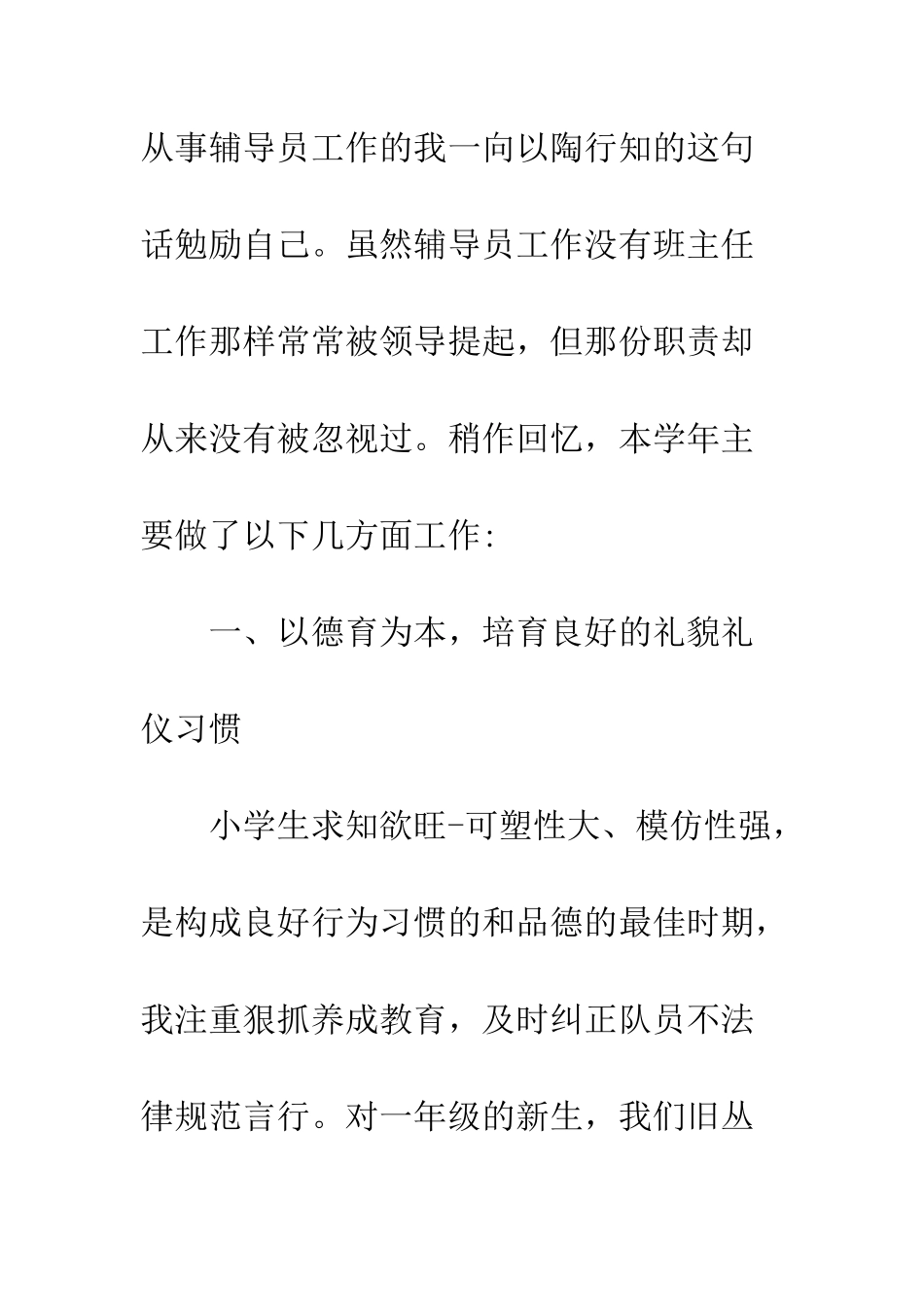 20XX最新中队队长个人工作总结_第2页