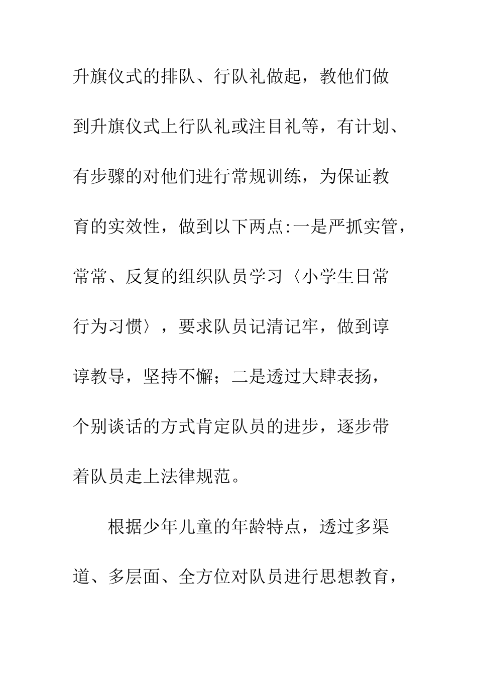 20XX最新中队队长个人工作总结_第3页