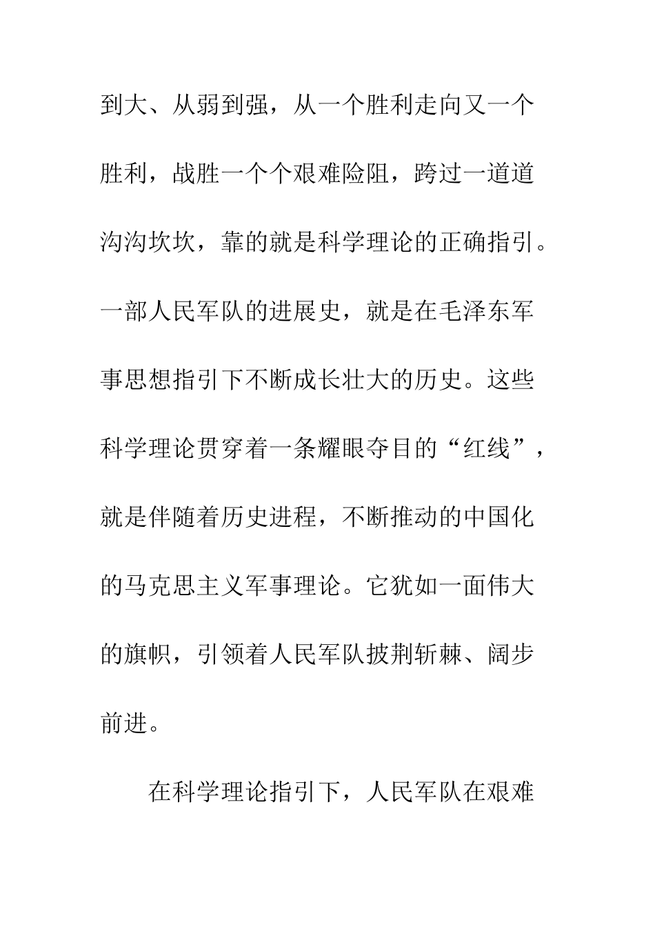 20XX最新个人思想作风整改报告汇总_第2页