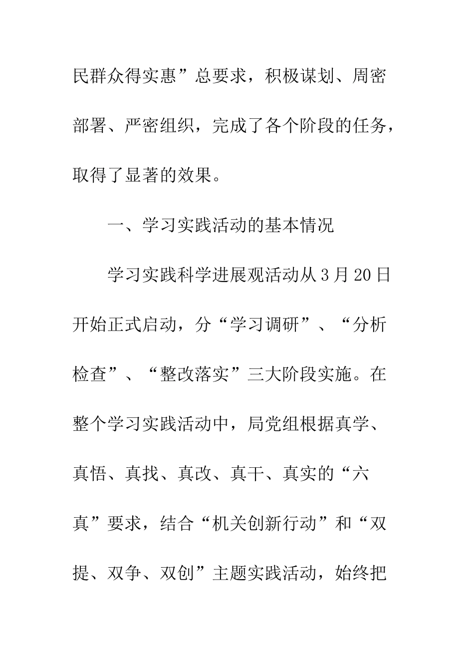 20XX最新人事局学习科学发展观活动总结_第2页