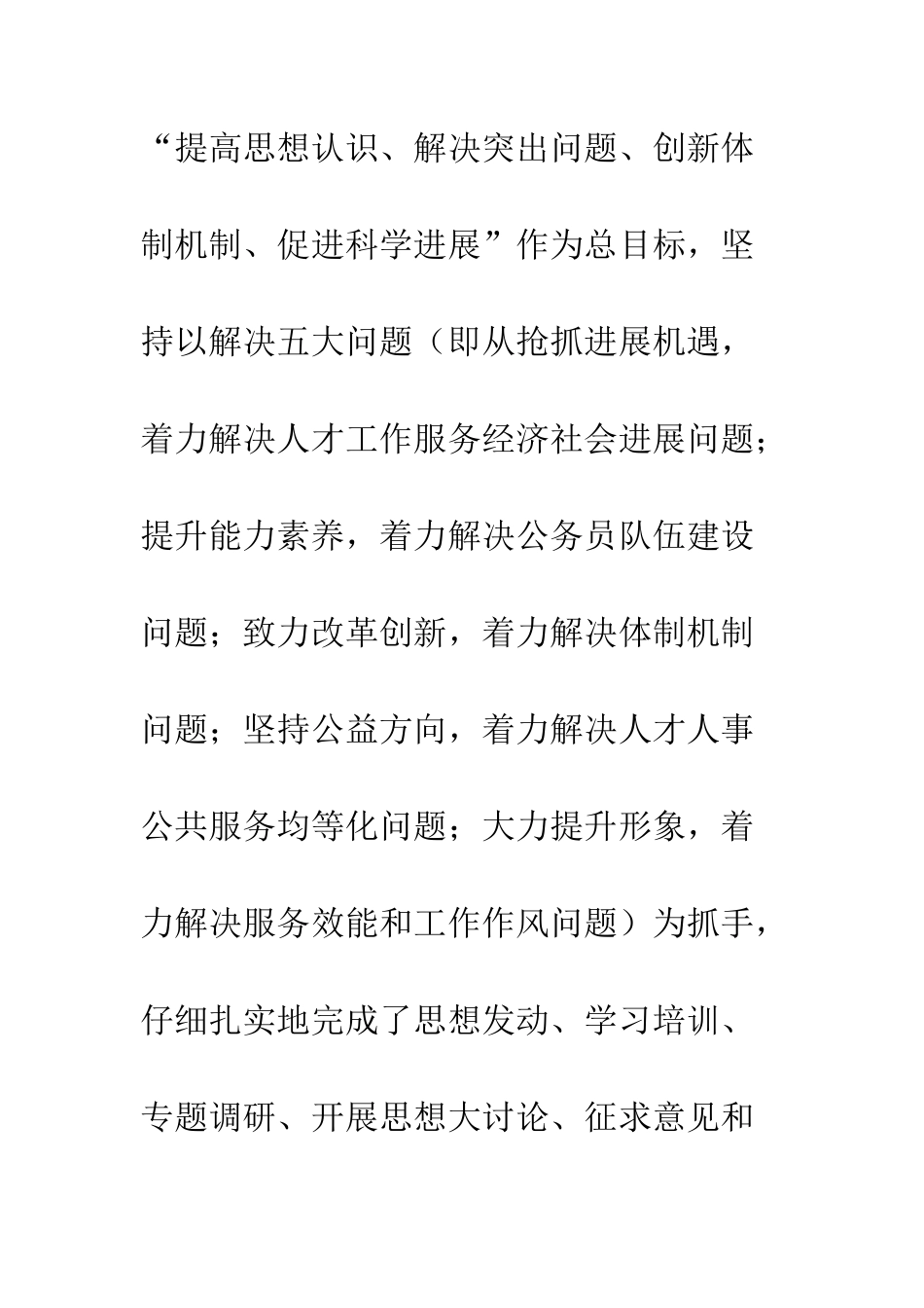20XX最新人事局学习科学发展观活动总结_第3页