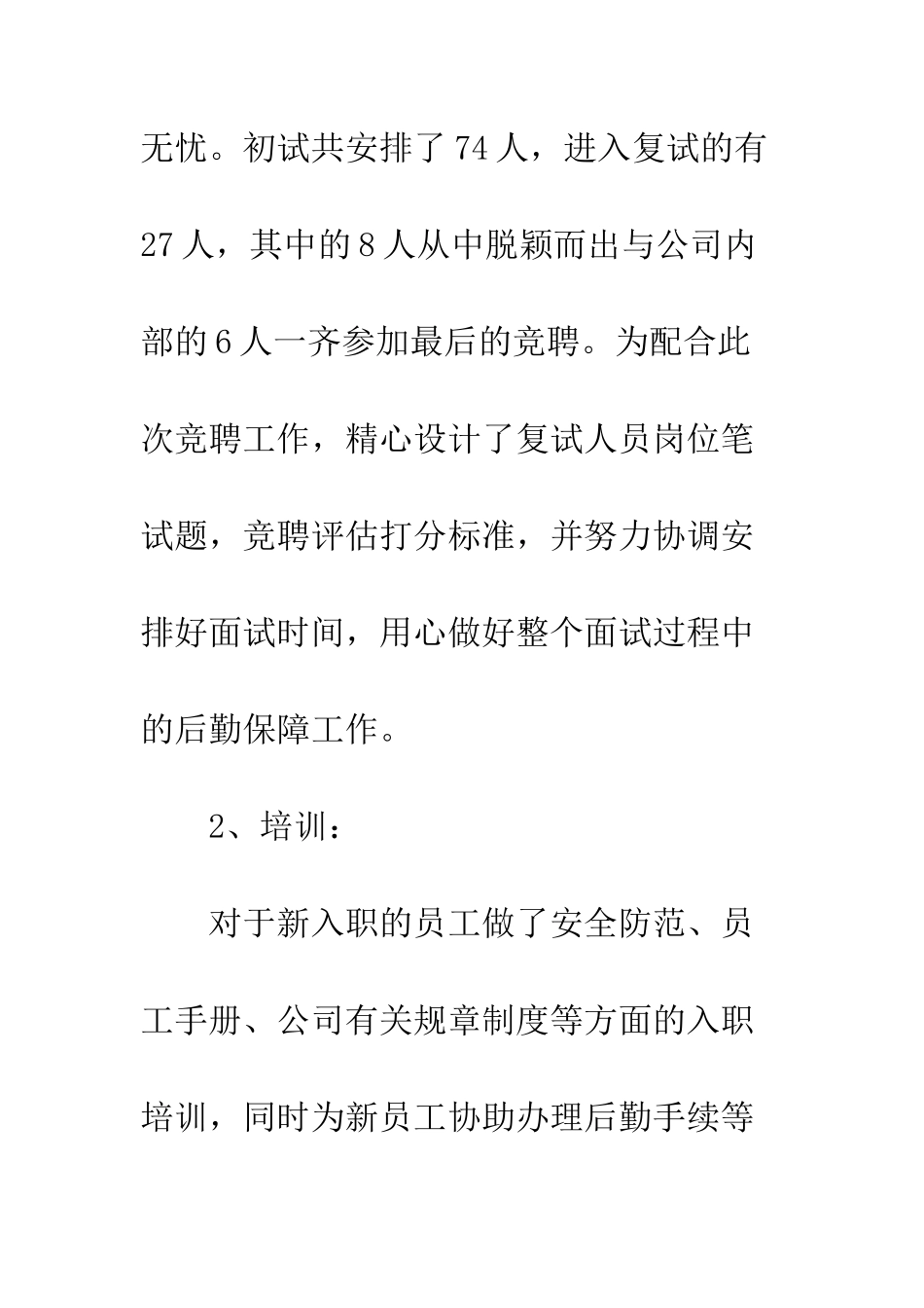 20XX最新人事专员工作总结_第3页