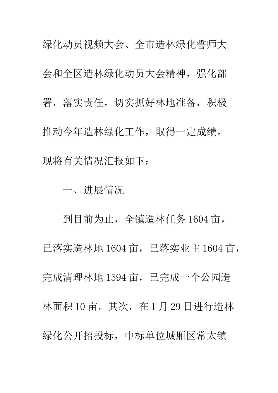 20XX最新乡镇植树节活动总结_第2页