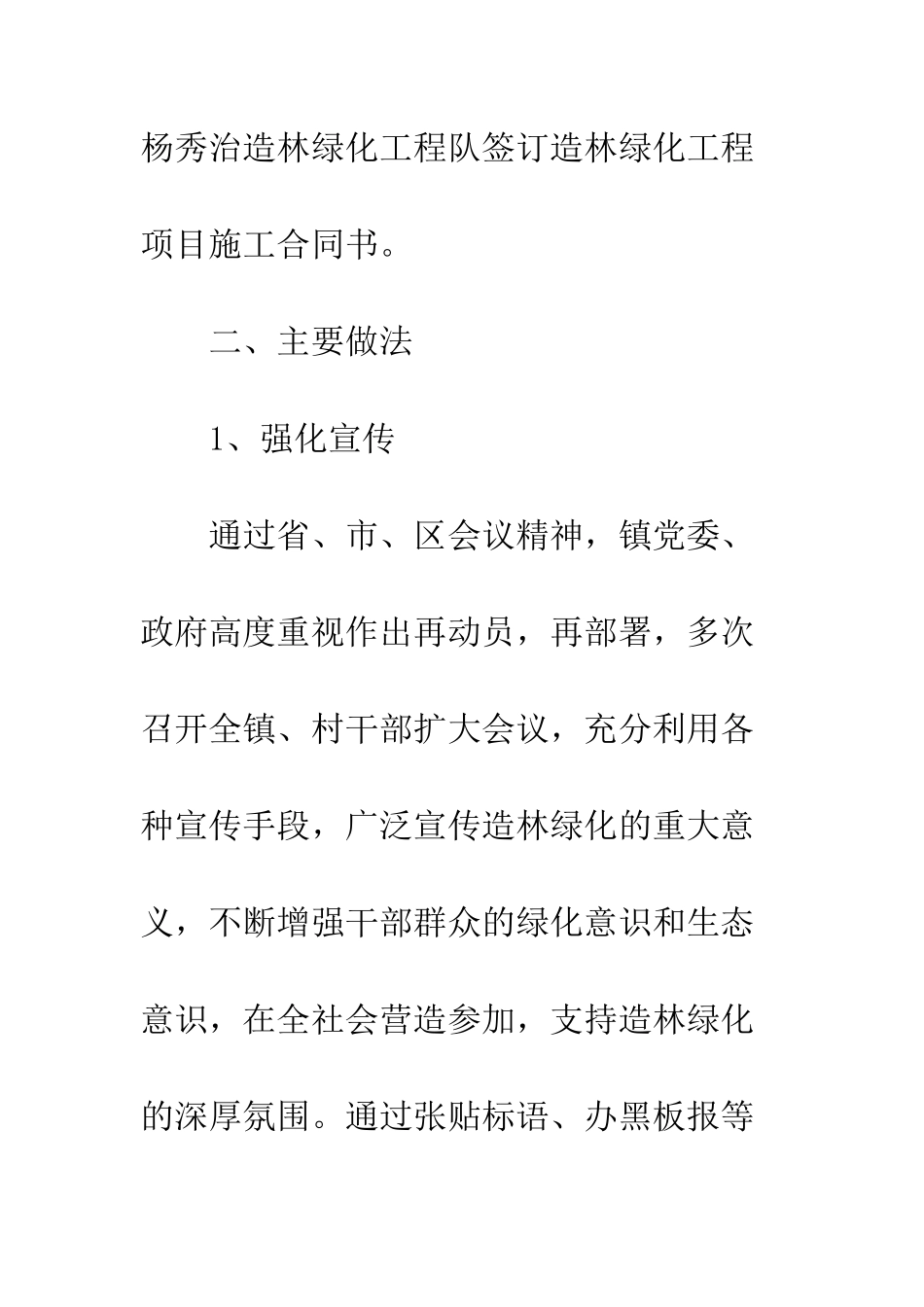 20XX最新乡镇植树节活动总结_第3页