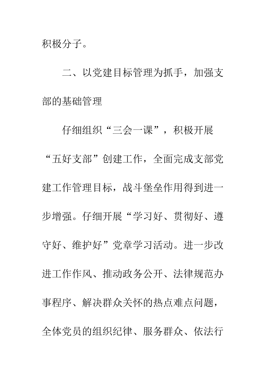 20XX最新人防办党建工作报告_第3页