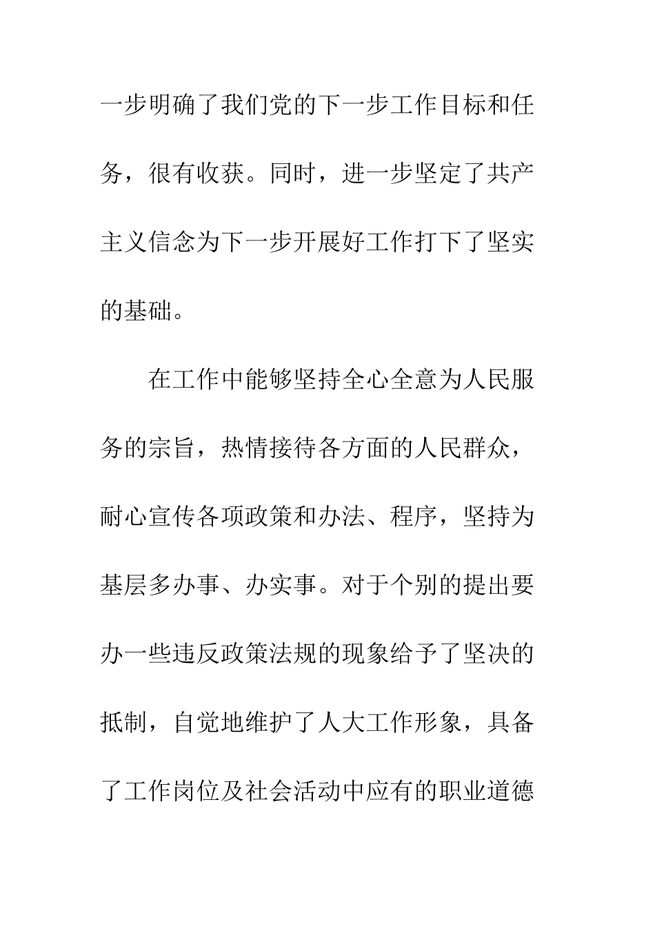 20XX最新人大主任述职述廉报告_第3页