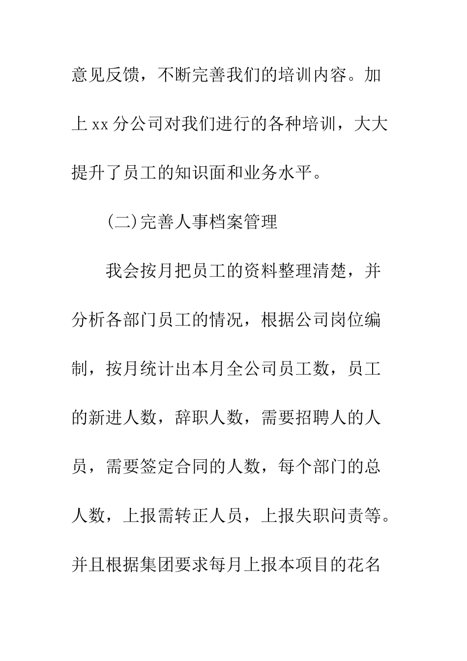 20XX最新人事个人年终工作总结_第3页