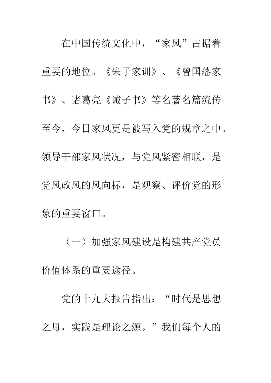 20XX最新以家风带税风促廉洁的思考_第3页