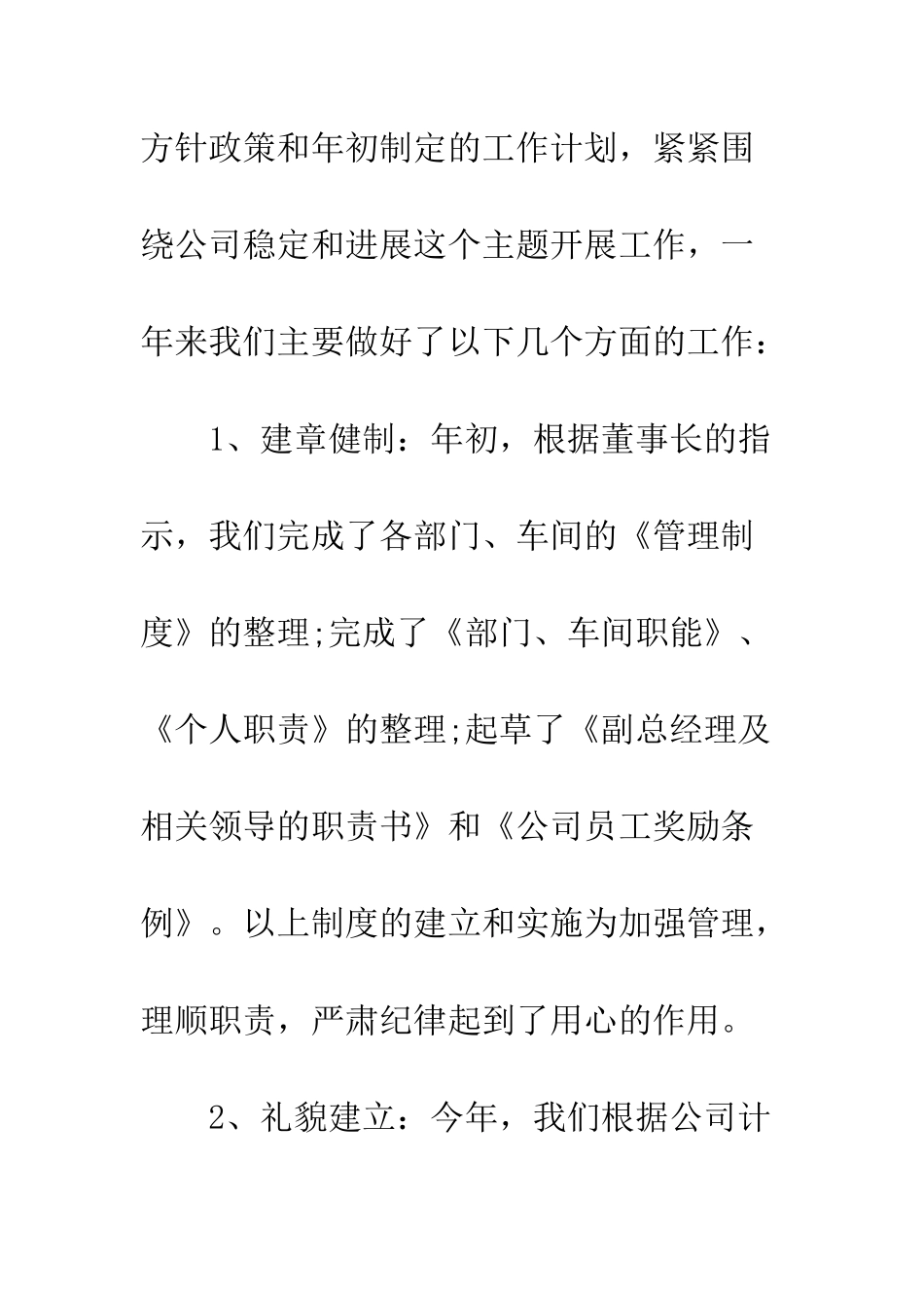 20XX最新人力资源部工作总结_第2页