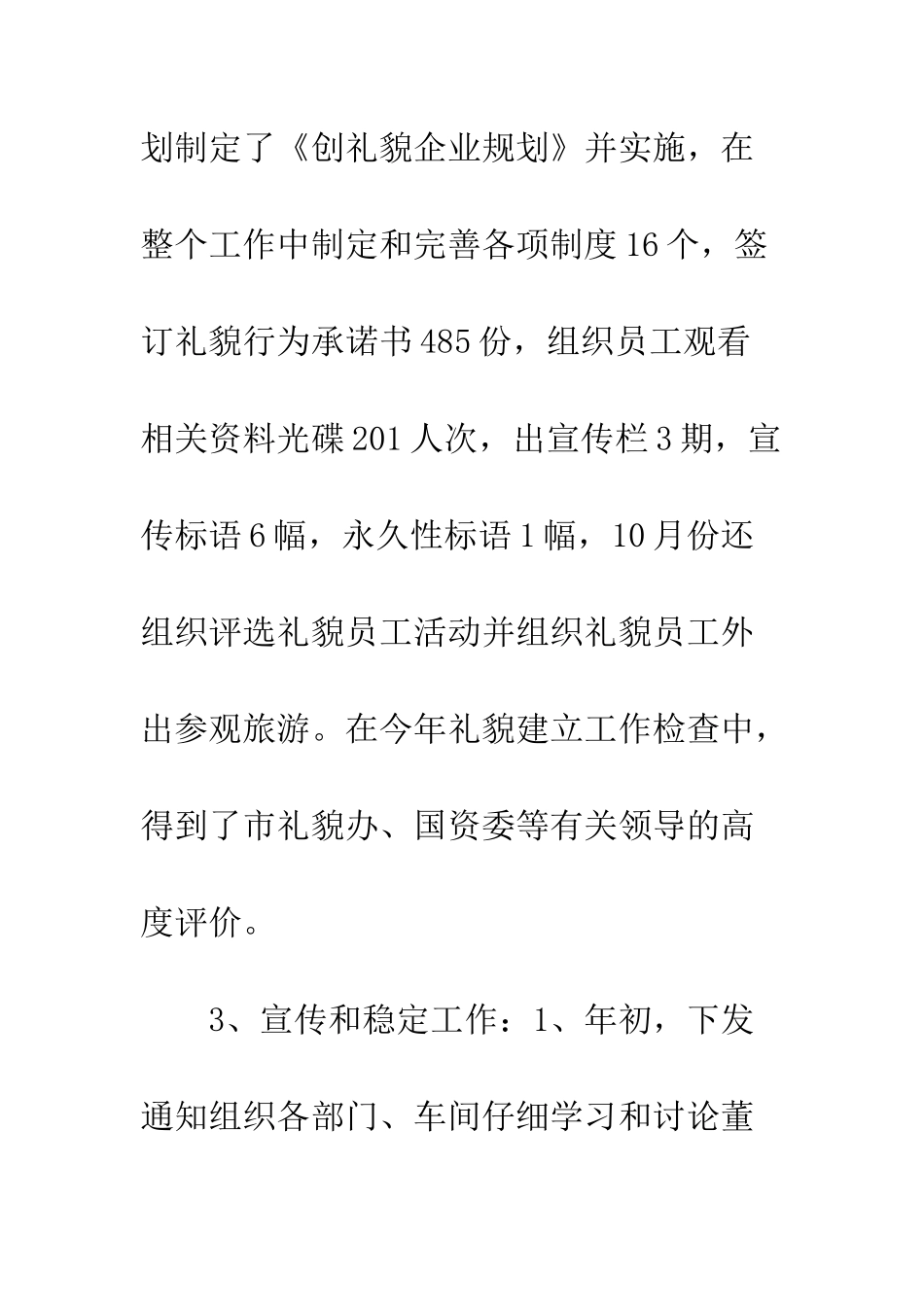 20XX最新人力资源部工作总结_第3页