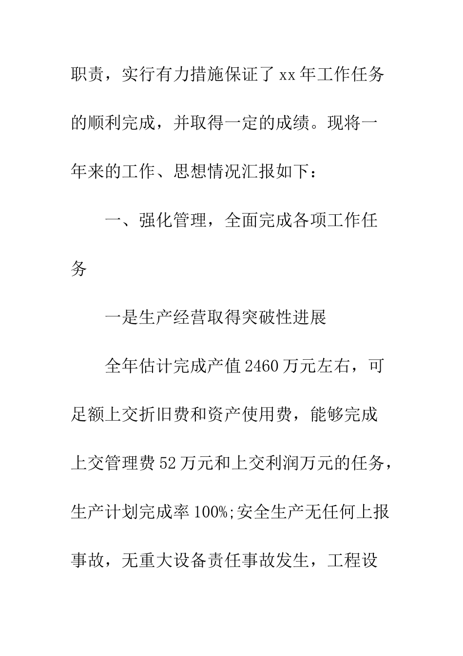 20XX最新企业主管个人述职报告_第2页