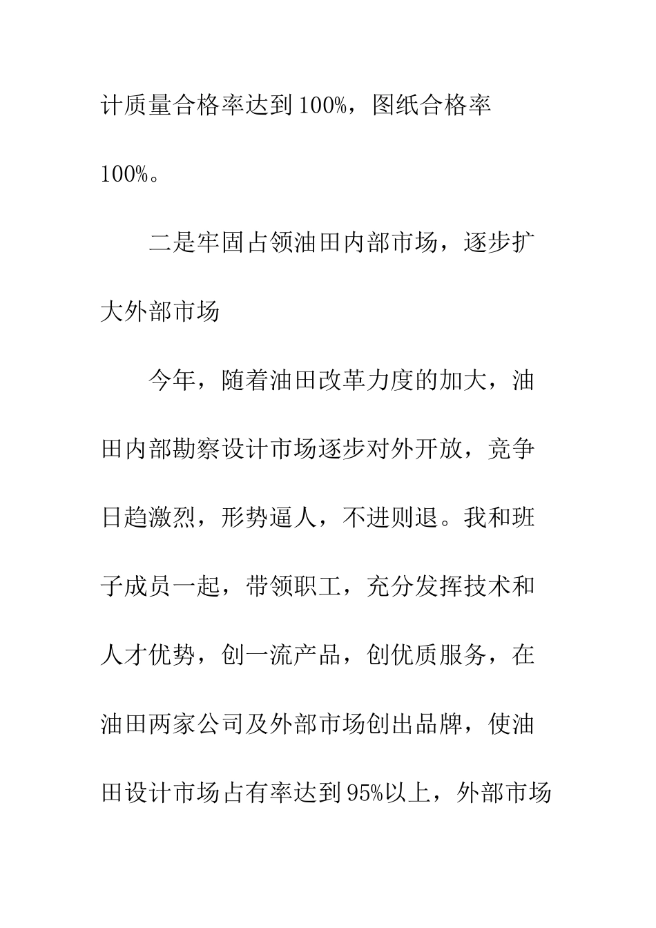 20XX最新企业主管个人述职报告_第3页