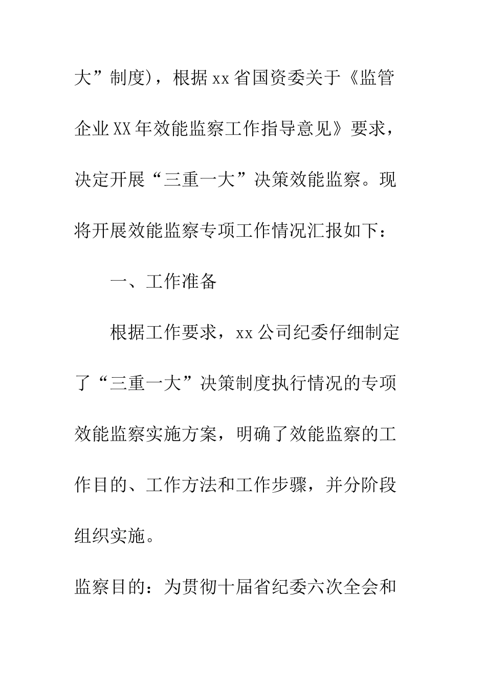 20XX最新企业效能监察个人年终工作总结_第2页
