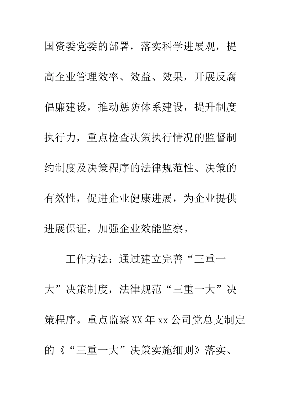 20XX最新企业效能监察个人年终工作总结_第3页