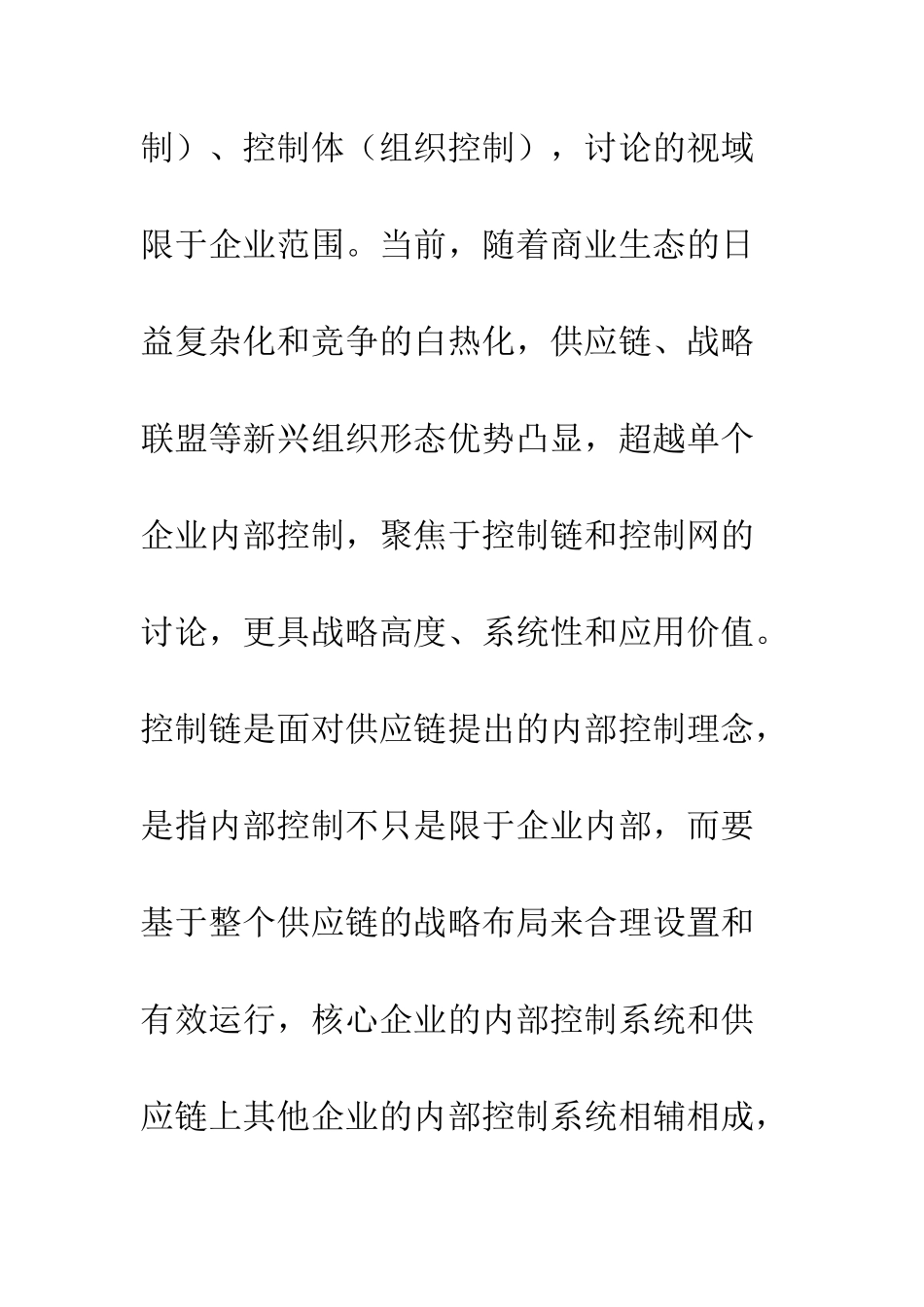 20XX最新企业社会责任内部控制体系研究_第2页