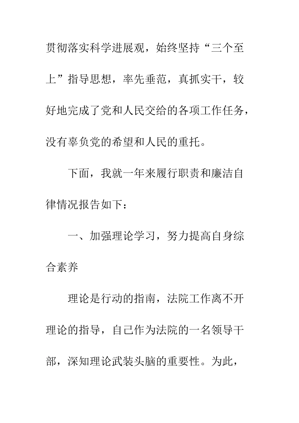 20XX最新人民法院院长述职报告_第2页