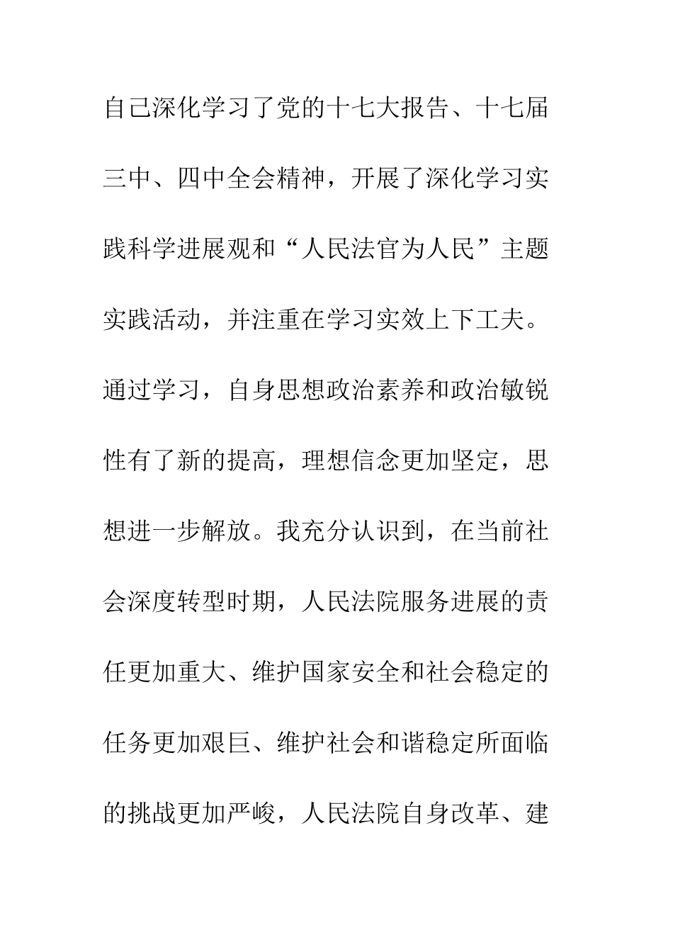 20XX最新人民法院院长述职报告_第3页