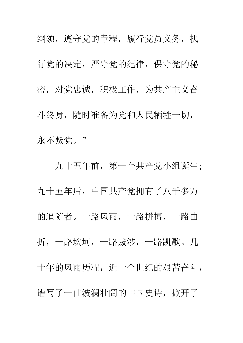 20XX最新人民警察十九大征文_第2页