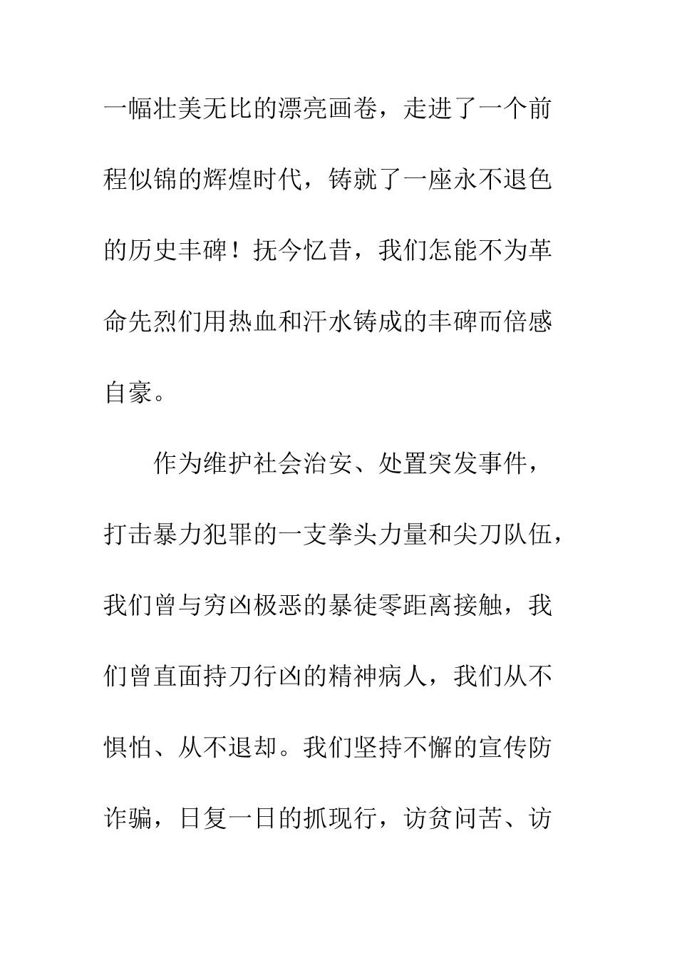 20XX最新人民警察十九大征文_第3页