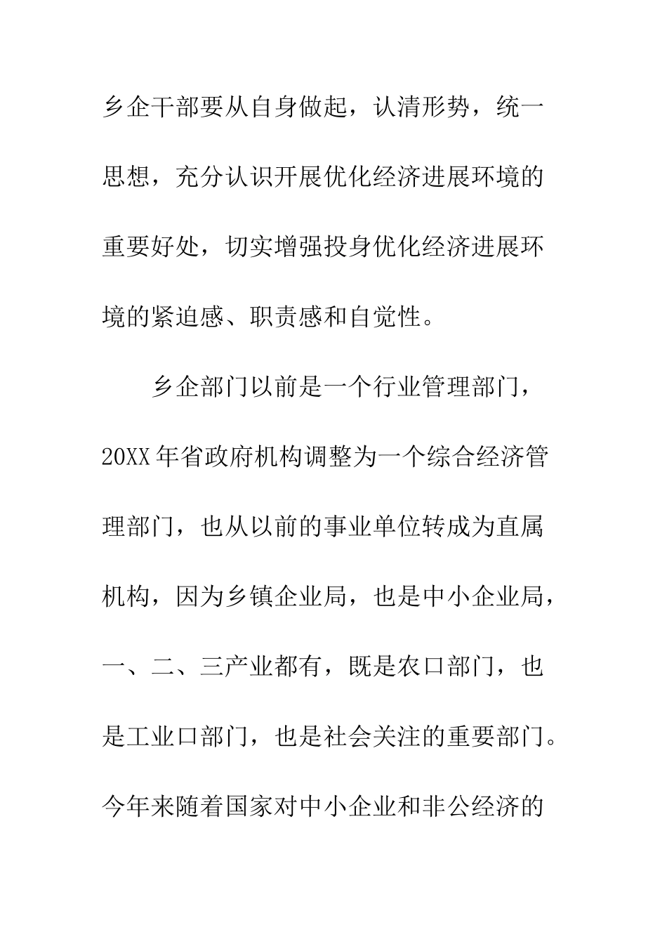 20XX最新优化发展环境心得体会大全_第3页