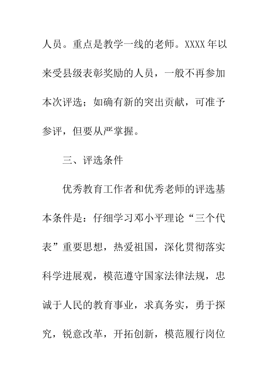 20XX最新优秀教师评选推荐工作总结_第3页