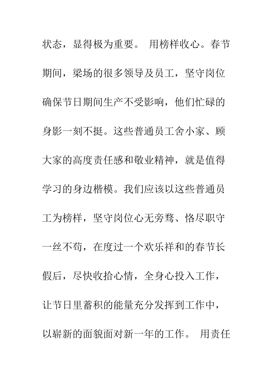 20XX最新企业公司春节收心会讲话大全_第2页