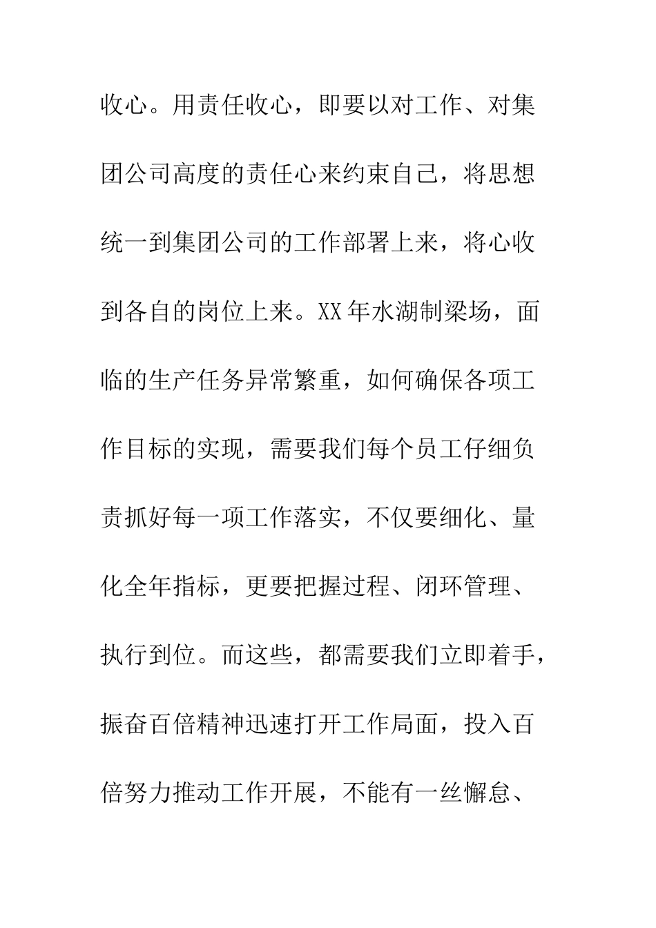 20XX最新企业公司春节收心会讲话大全_第3页