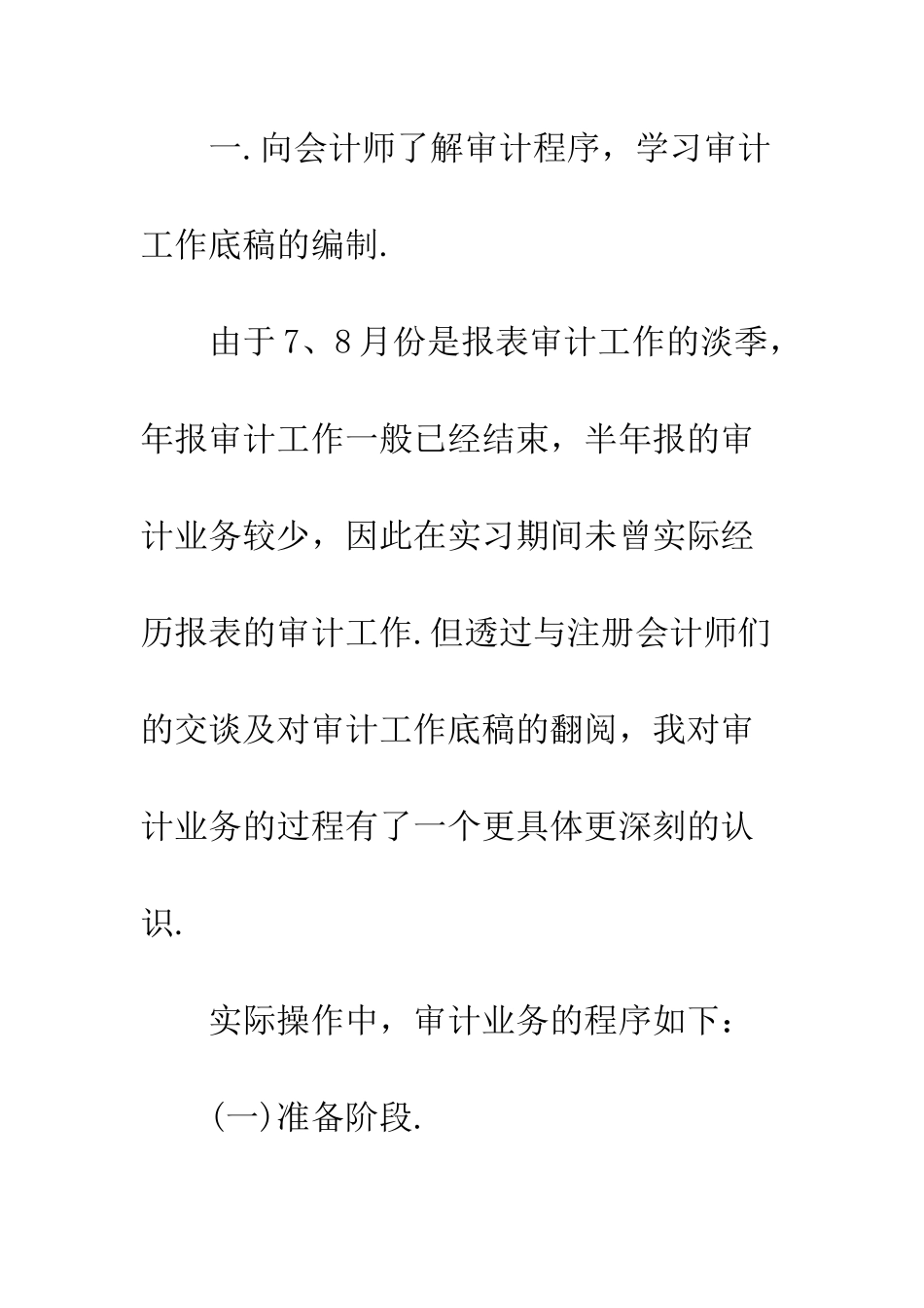 20XX最新会计师事务所实习总结_第2页