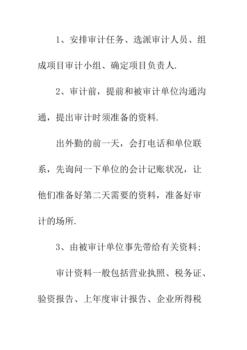 20XX最新会计师事务所实习总结_第3页