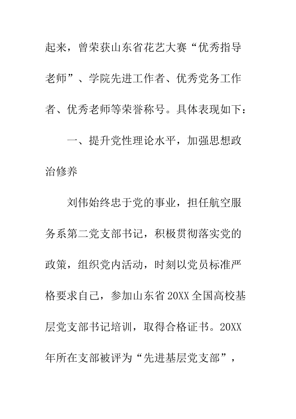 20XX最新优秀教师先进事迹宣传材料_第2页