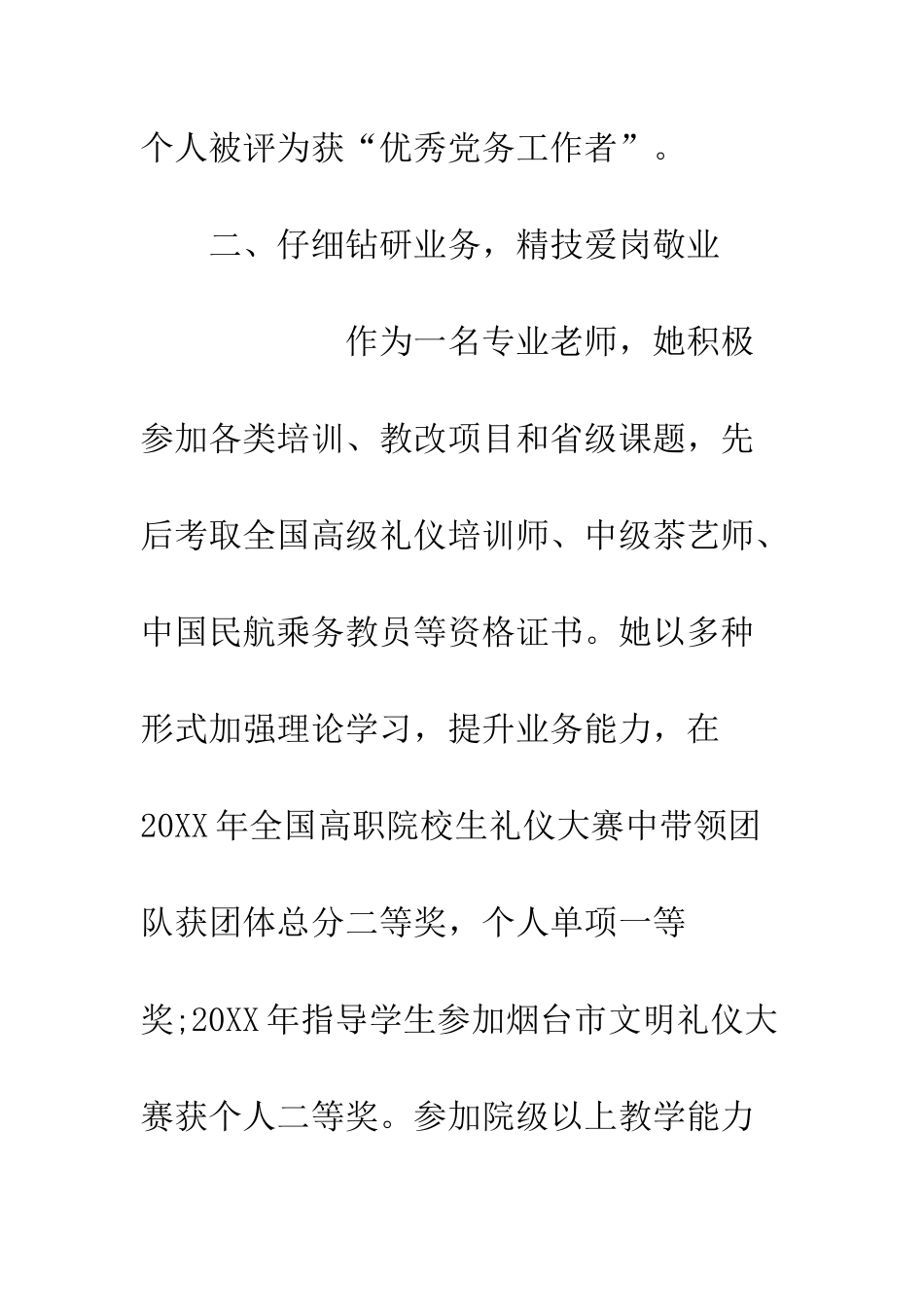 20XX最新优秀教师先进事迹宣传材料_第3页