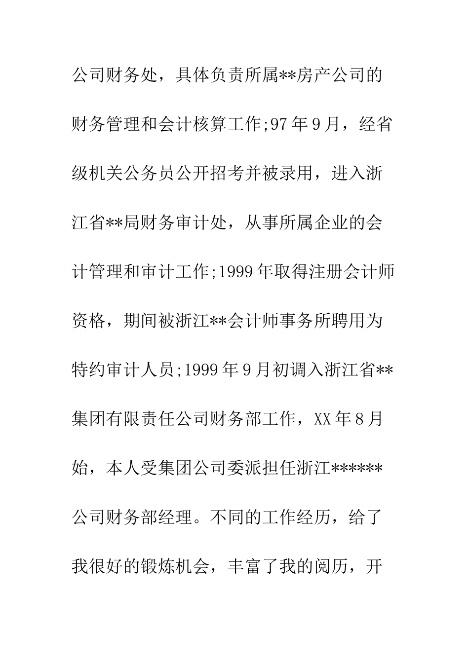 20XX最新会计师年终工作总结汇总_第2页