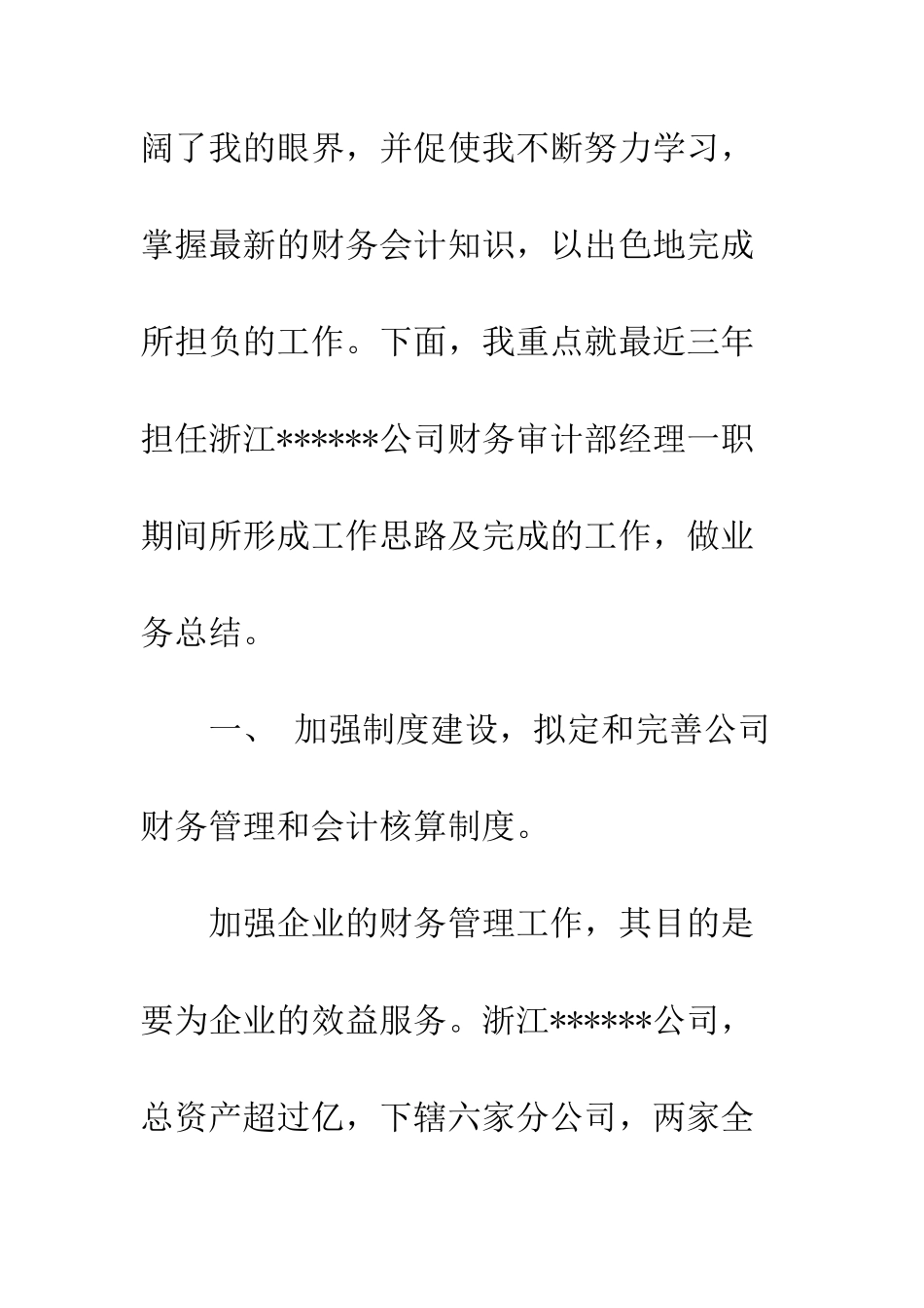 20XX最新会计师年终工作总结汇总_第3页