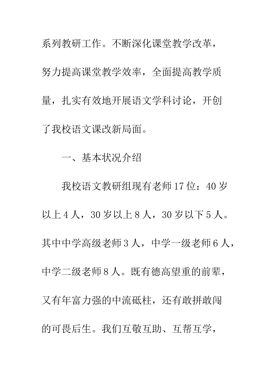 20XX最新优秀教研组申报材料_第2页