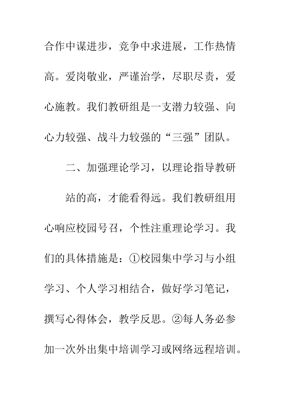 20XX最新优秀教研组申报材料_第3页