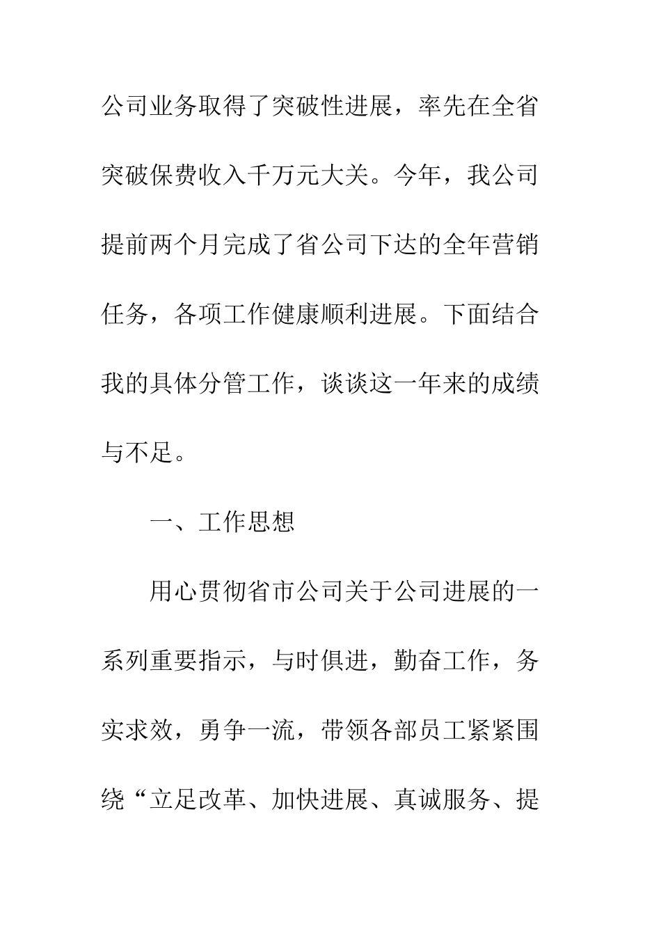20XX最新保险员年终总结_第2页