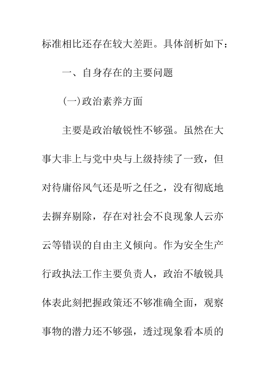 20XX最新党校学员党性分析材料范本_第2页