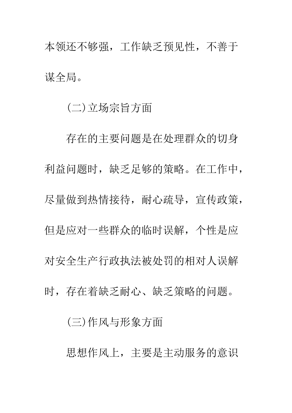 20XX最新党校学员党性分析材料范本_第3页