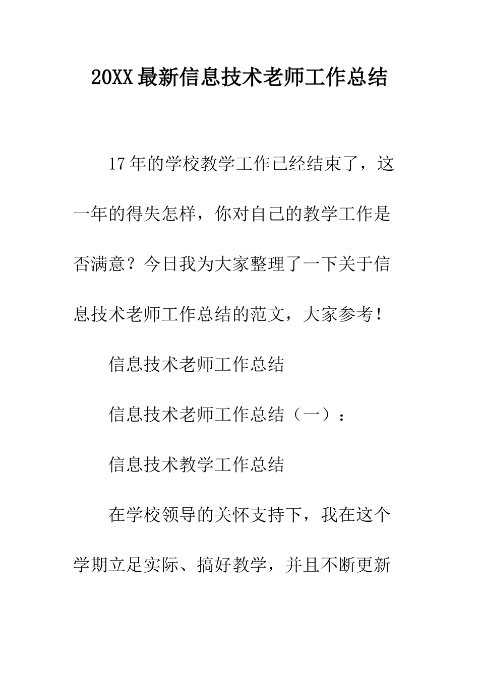 20XX最新信息技术教师工作总结_第1页