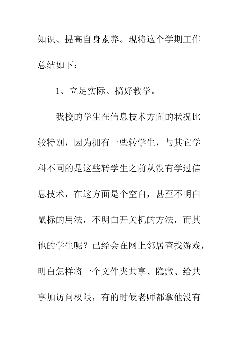 20XX最新信息技术教师工作总结_第2页