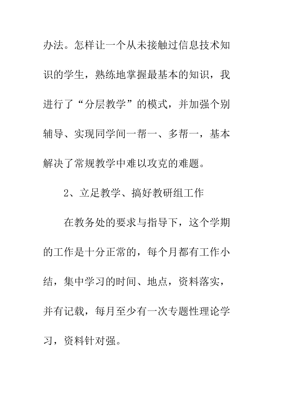 20XX最新信息技术教师工作总结_第3页