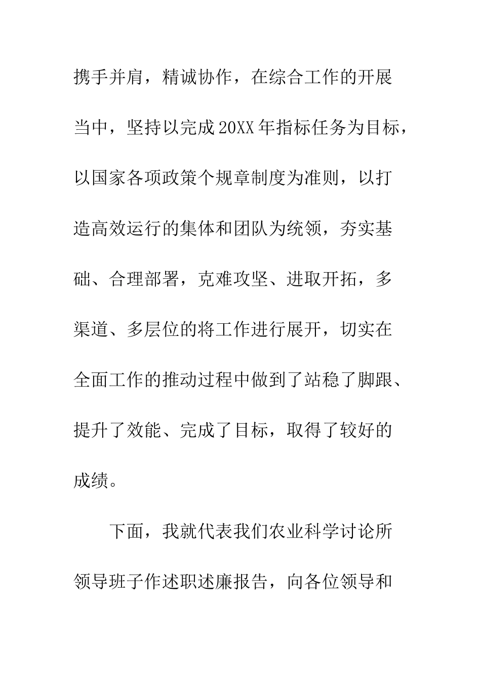 20XX最新党组书记个人述职述廉报告大全_第2页