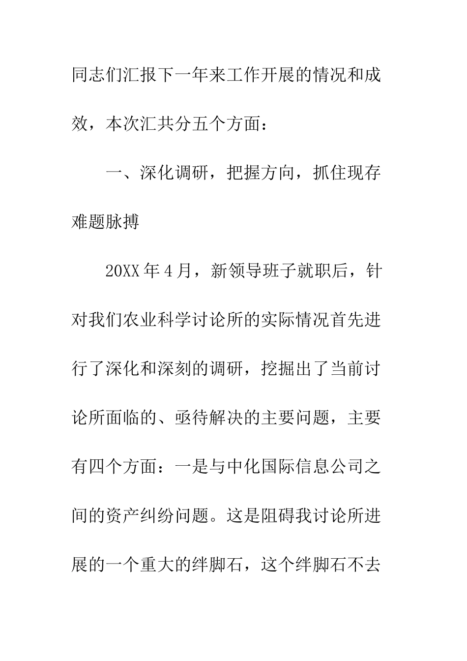 20XX最新党组书记个人述职述廉报告大全_第3页